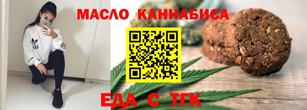 Еда ТГК конопля Белебей