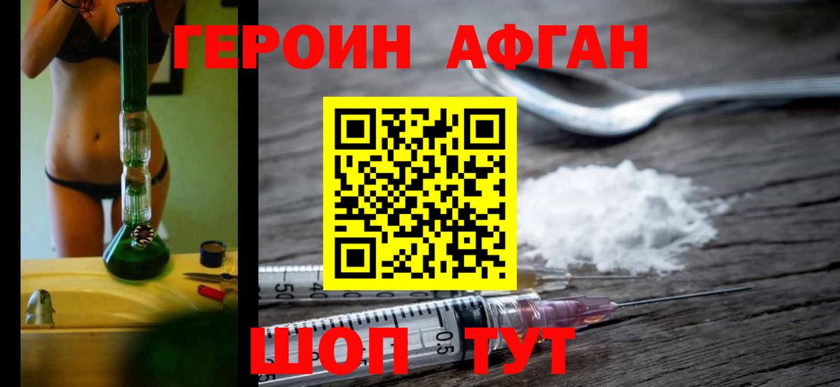 ГЕРОИН белый Белебей