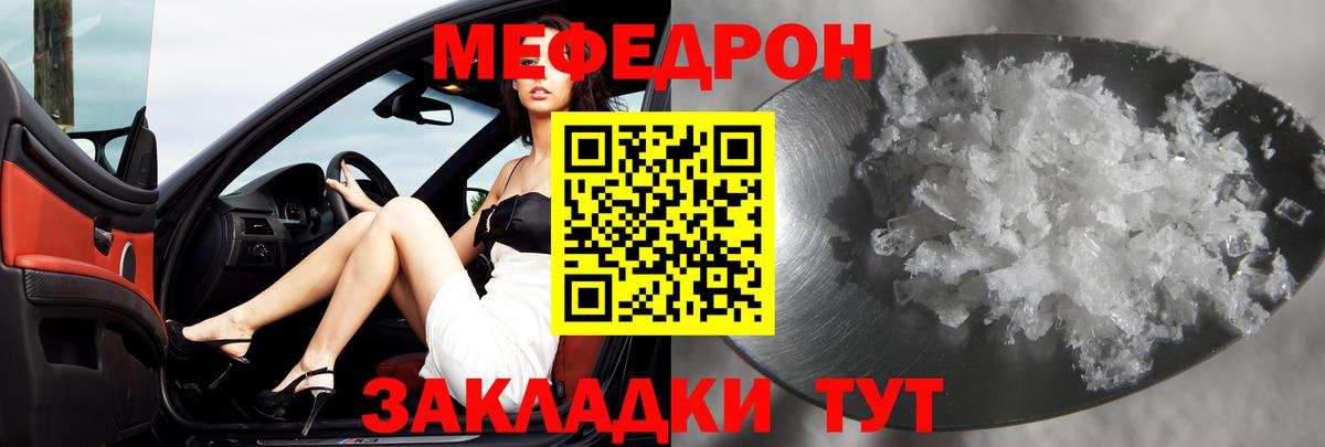 МЯУ-МЯУ мука  Вход с VPN  Меф  Меф кристаллы  Белебей 