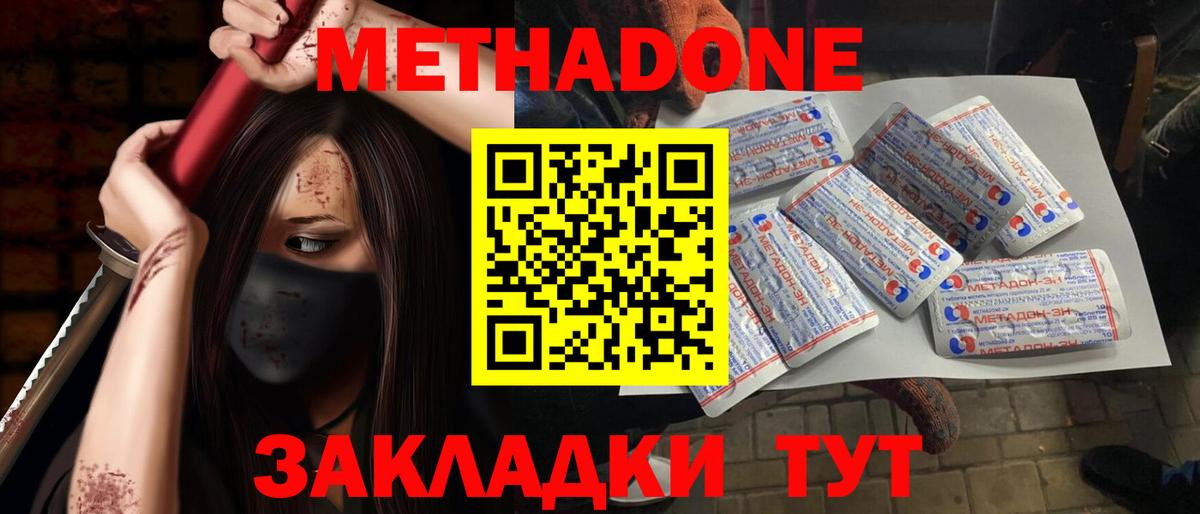 Метадон кристалл  Вход с VPN  Белебей 