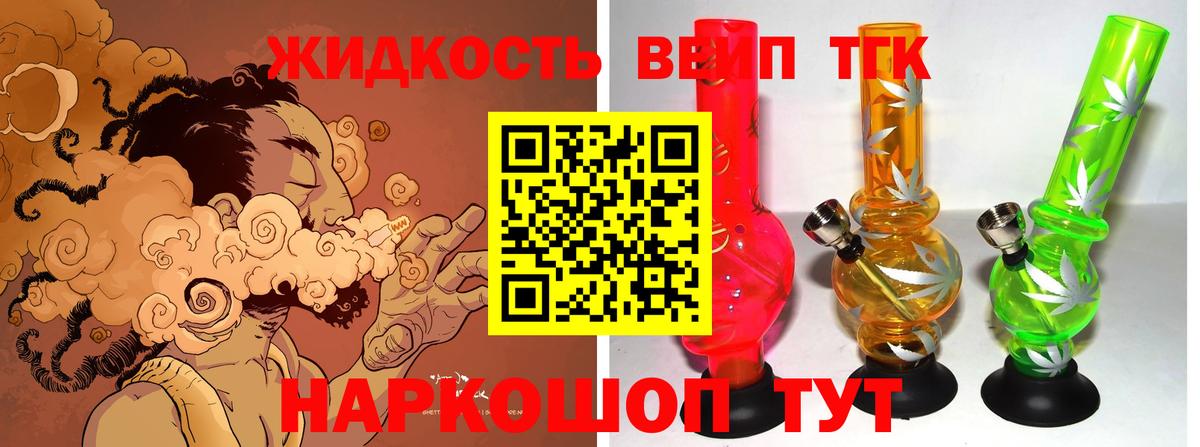ТГК жижа  Вход с VPN  Белебей 